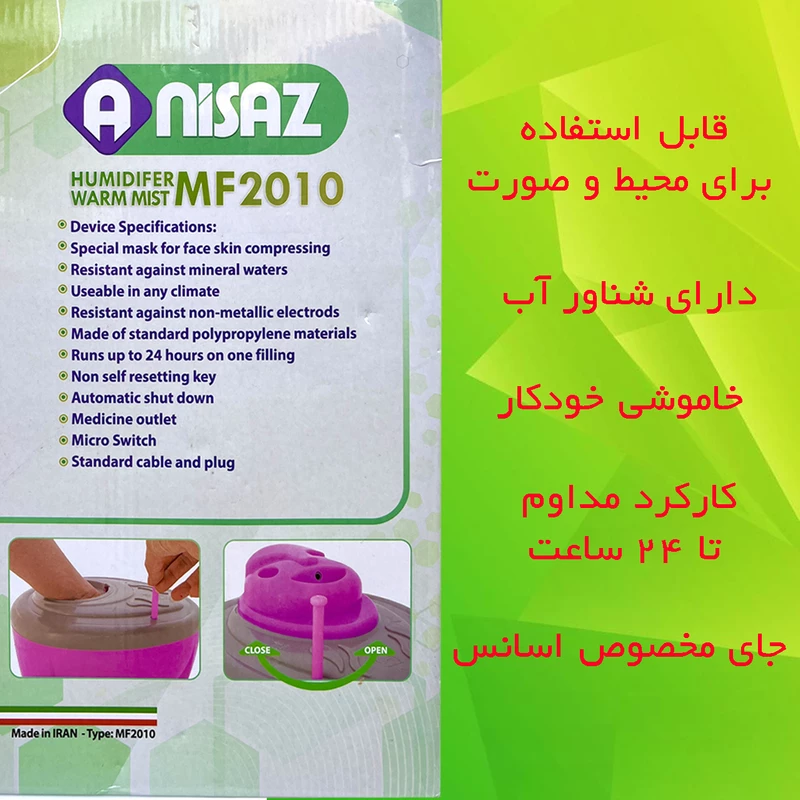 دستگاه بخور گرم آنی ساز MF2010: رطوبترسان پزشکی با قابلیت استفاده برای بخور صورت و ضدعفونی هوای تنفسی - تصویر 2