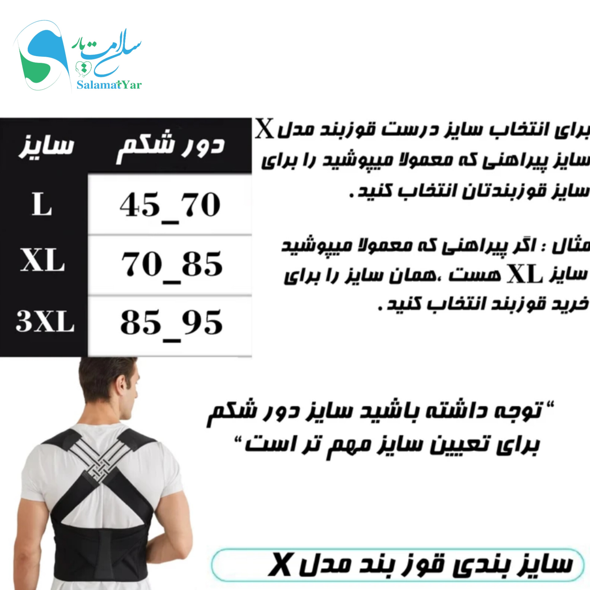 کمربند اصلاح قوز کمر طبی ضربدری | بهترین قیمت و کیفیت | سلامتیار - تصویر 4