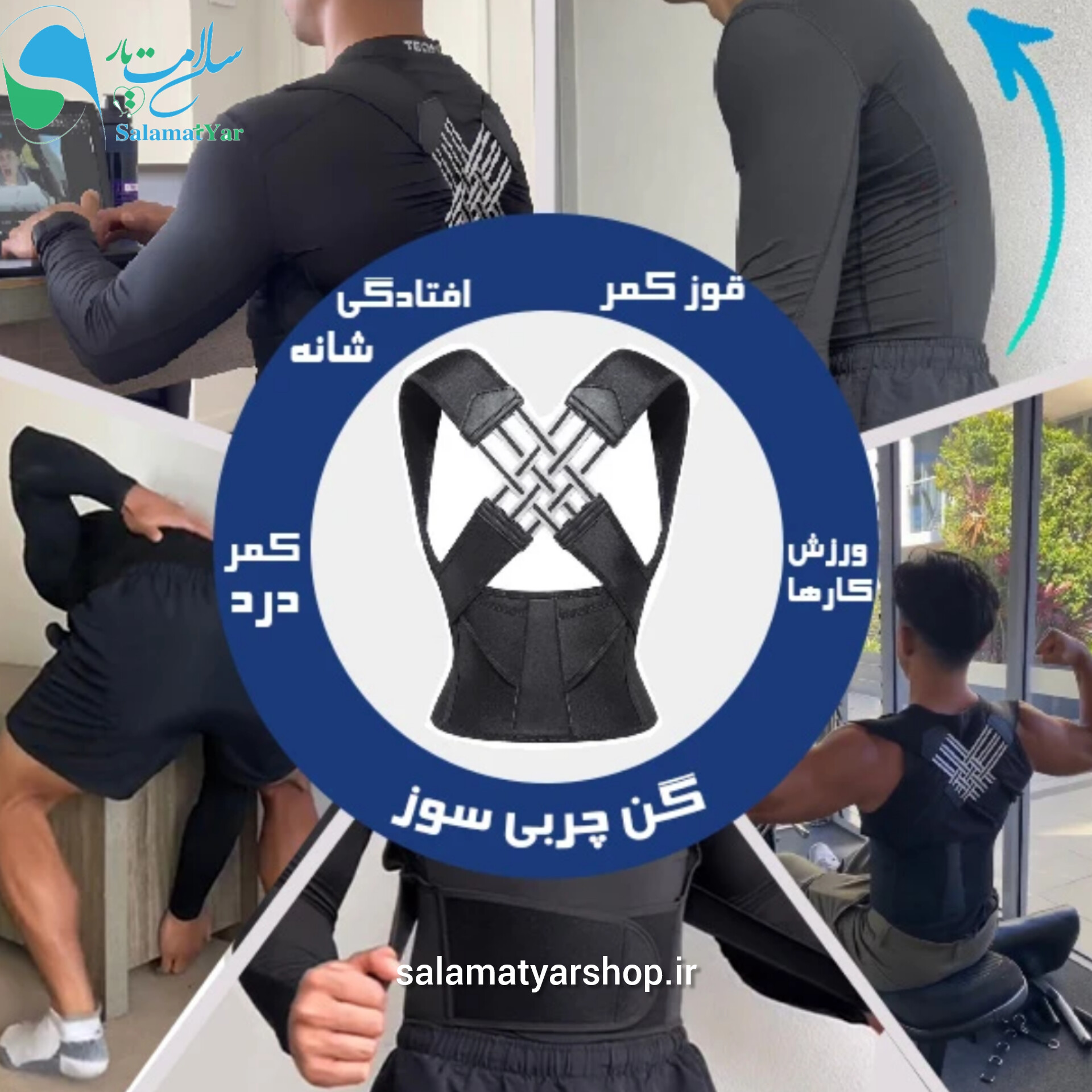 کمربند اصلاح قوز کمر طبی ضربدری | بهترین قیمت و کیفیت | سلامتیار - تصویر 2