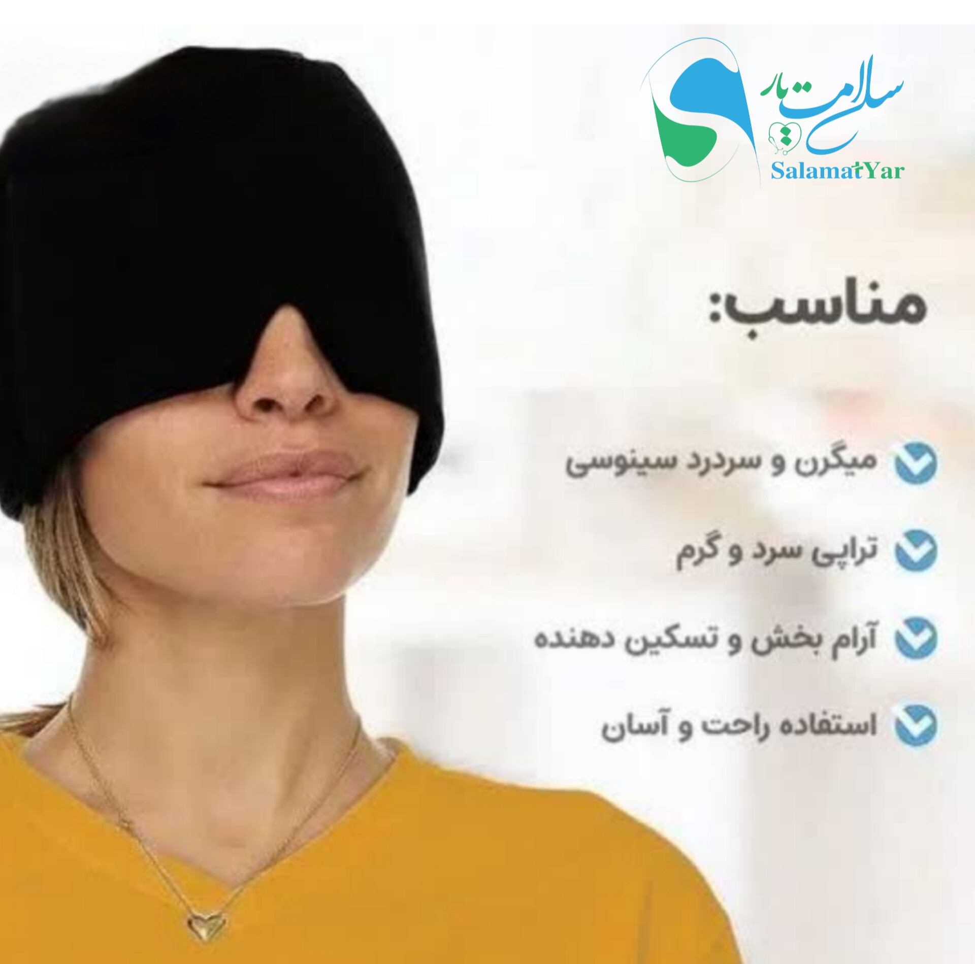 کلاه تسکین میگرن و سردرد-کمپرس ژلهای سرد و گرم مخصوص میگرن و سینوزیت - تصویر 4